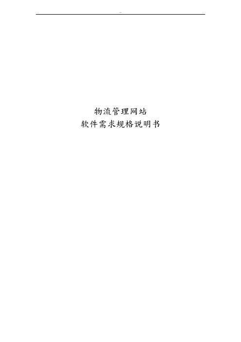软件项目需求分析模板