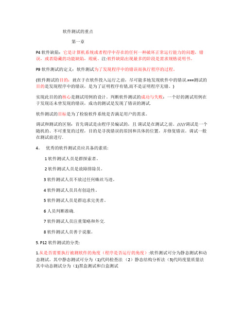 河北工业大学软件测试的期末复习资料