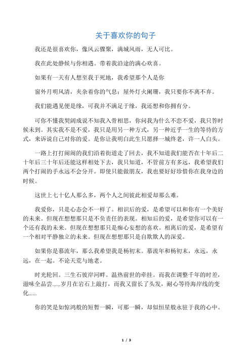 关于喜欢你的句子_1