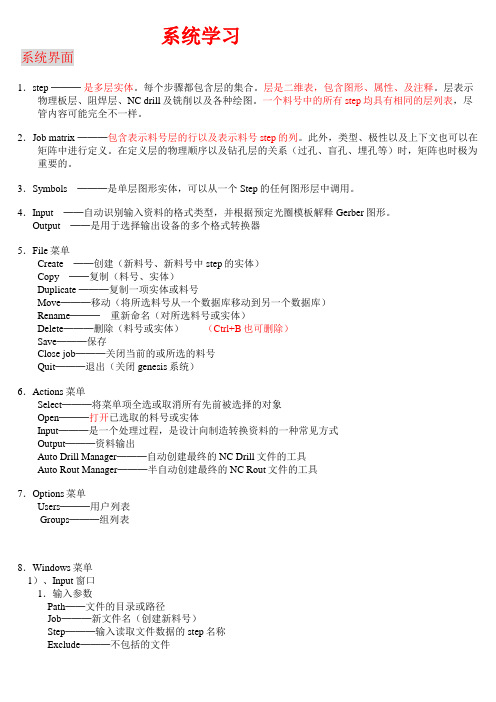 genesis系统学习