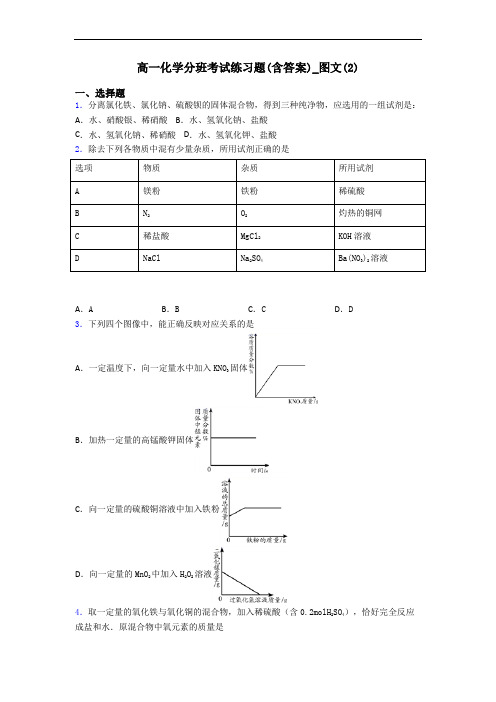 高一化学分班考试练习题(含答案)_图文(2)