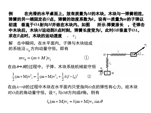 4-3 角动量 角动量守恒定律
