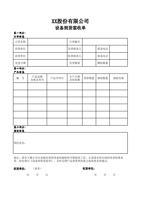 XX产品到货签收单