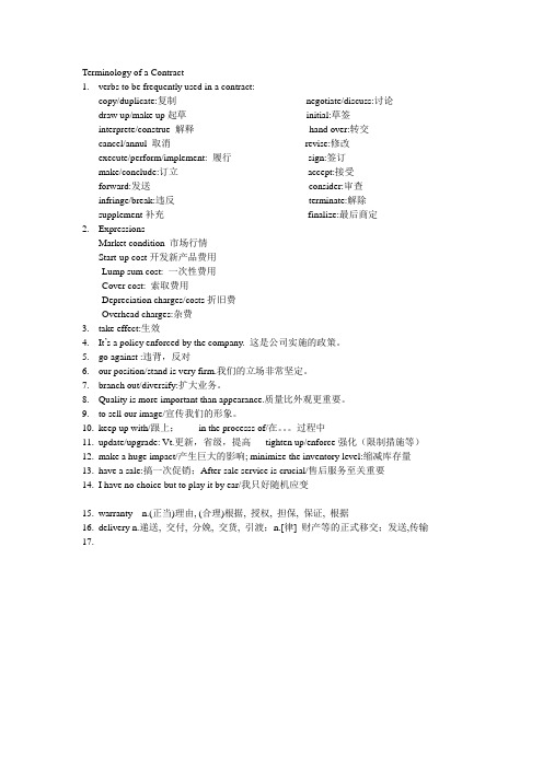 英文合同术语
