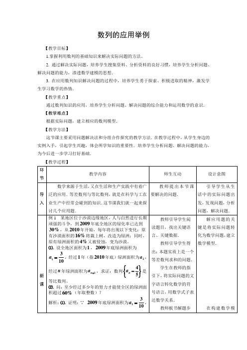 中职数学基础模块下册《数列实际应用举例》word教案1