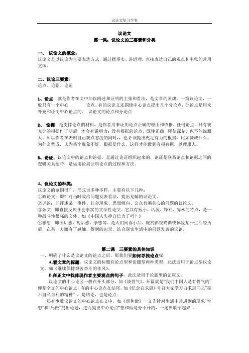 议论文学习教案