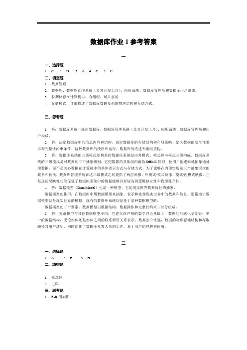 2011年数据库技术作业1参考答案