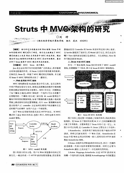 Struts中MVC架构的研究
