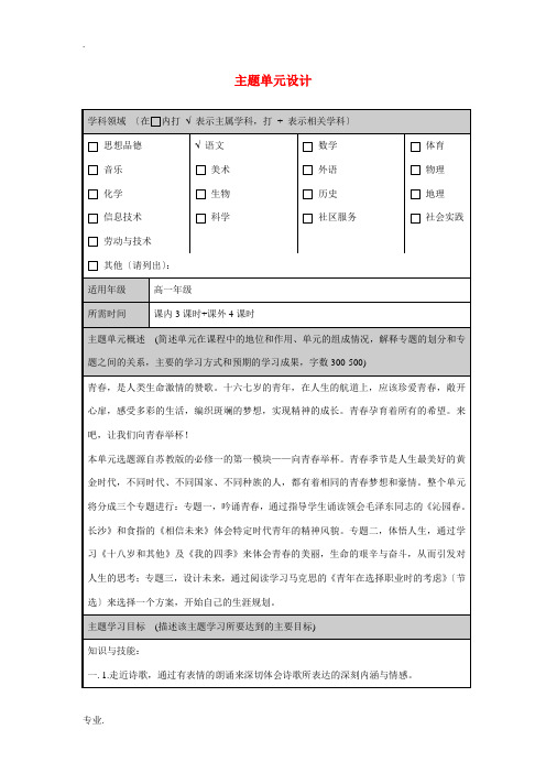 高中语文 第一专题向青春举杯 苏教版必修1