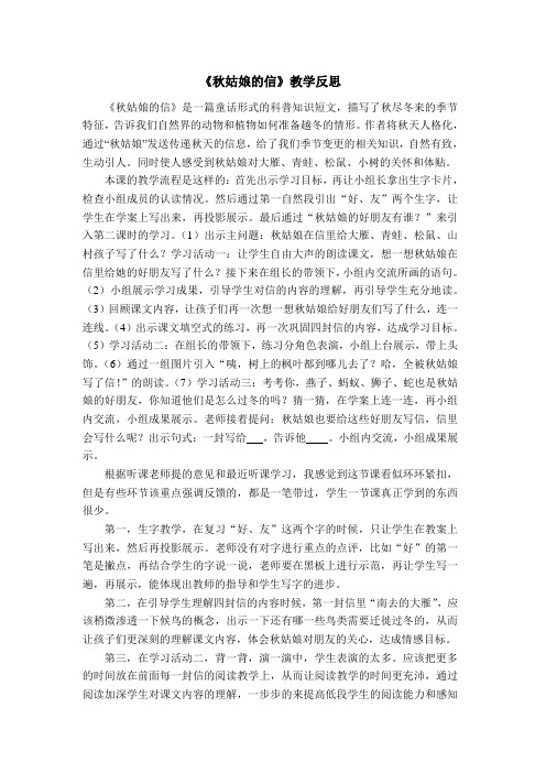 秋姑娘的信教学反思
