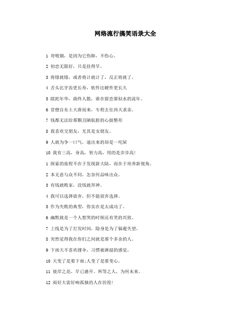 网络流行搞笑语录大全