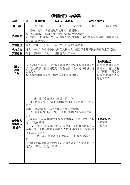 《唱脸谱》导学案