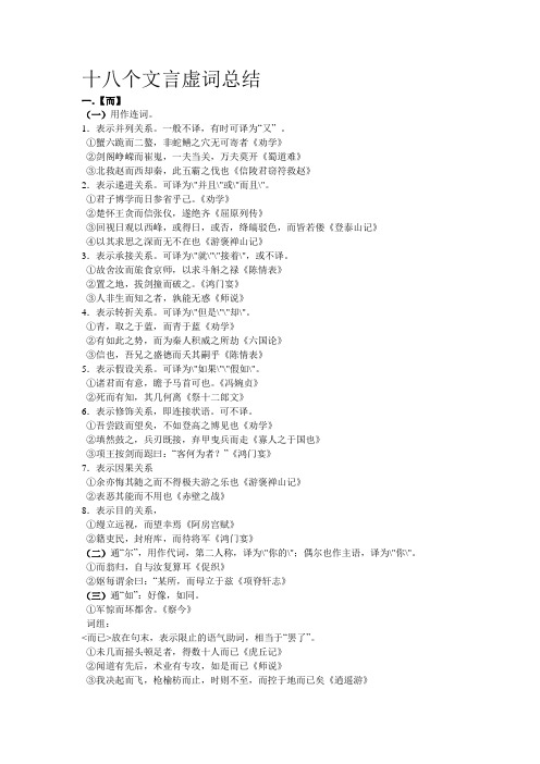 高考十八个文言虚词总结