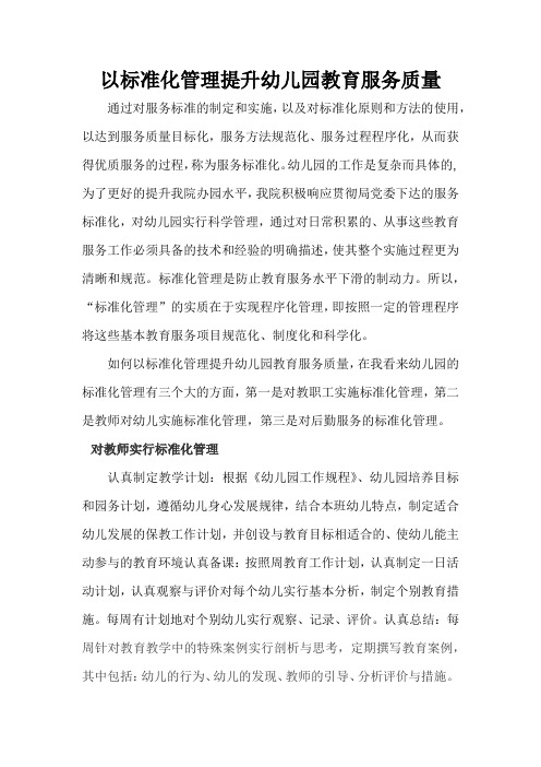以标准化管理 提升服务质量