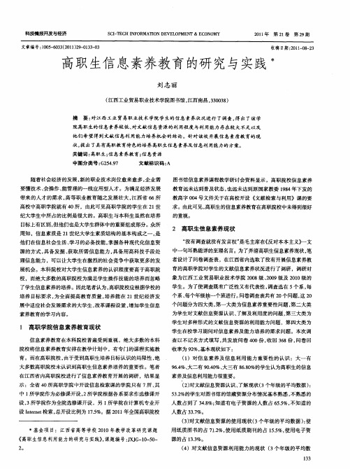 高职生信息素养教育的研究与实践