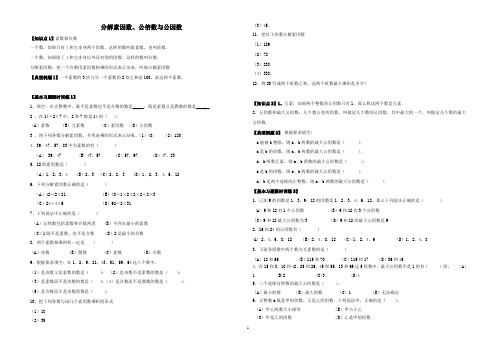 六年级数学预习第二讲_______分解素因数