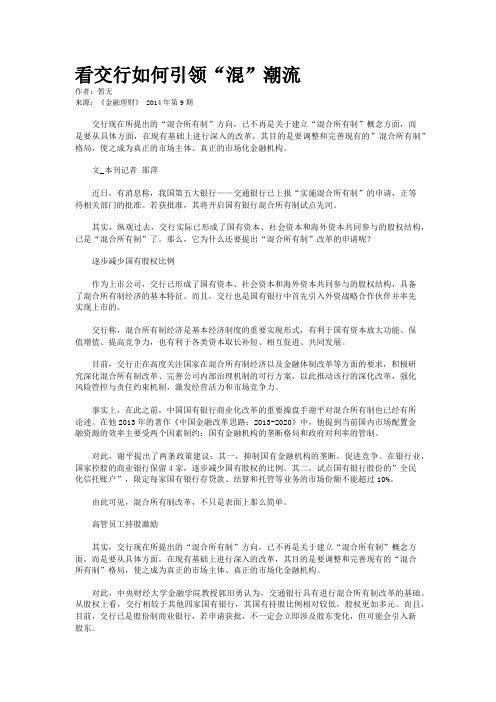 看交行如何引领“混”潮流