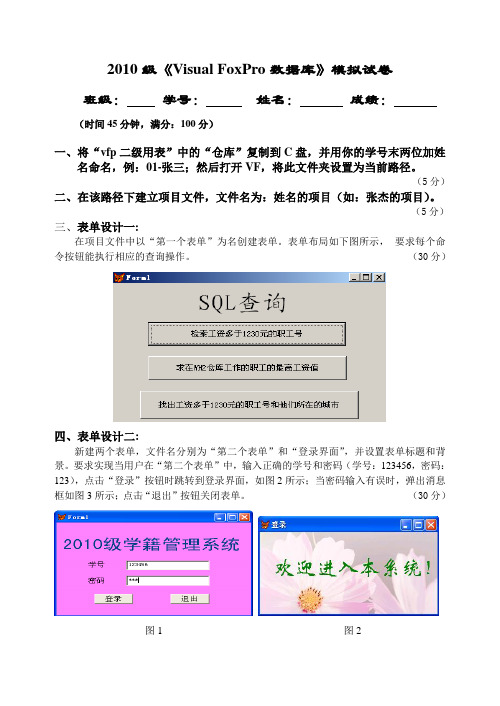VFP期末考试模拟题