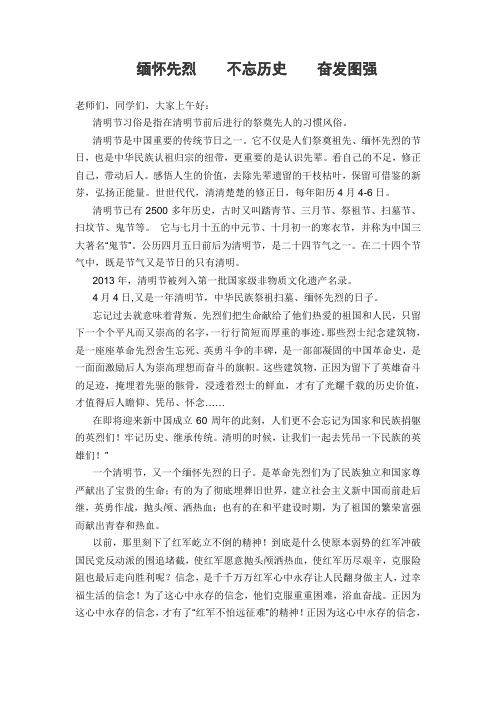 缅怀先烈不忘历史奋发图强