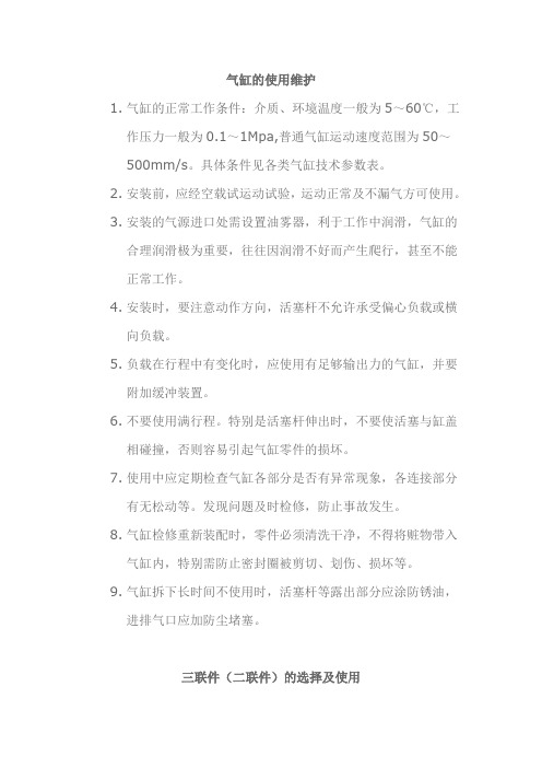 气缸的使用维护