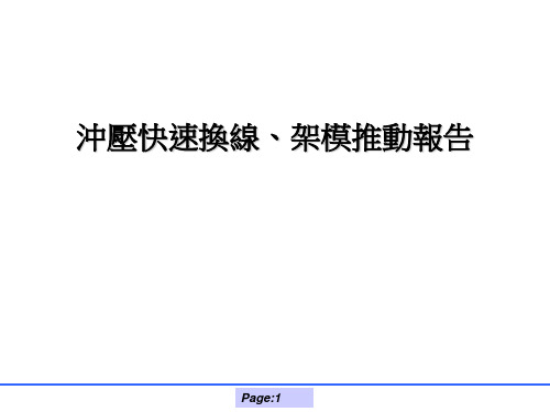 SMED实施案例