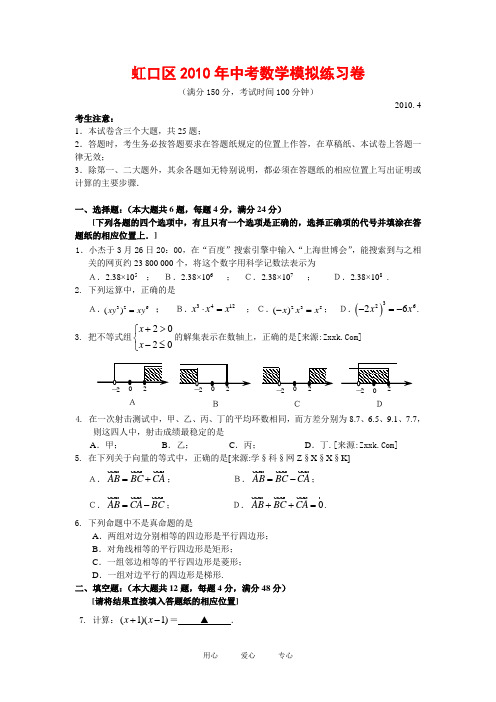 2010年上海虹口区中考数学模拟练习卷(有答案)
