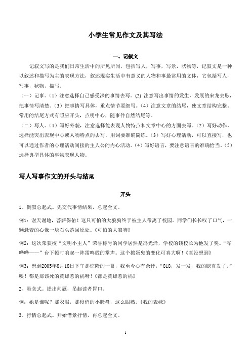 小学生常见作文与写法