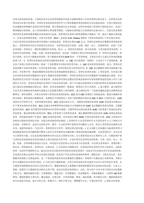 决策支持系统