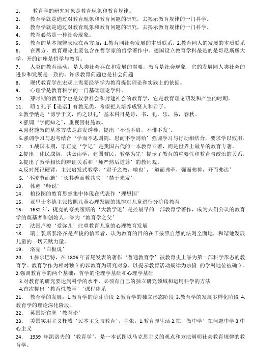 教育学的研究对象是教育现象和教育规律
