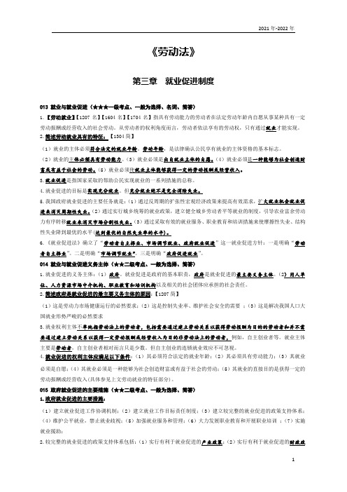 《劳动法》第三章考点手册