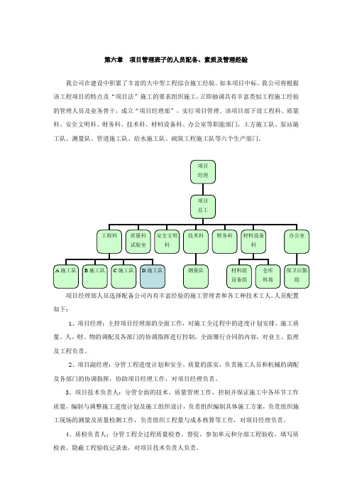 第六章  项目管理班子的人员配备、素质及管理经验