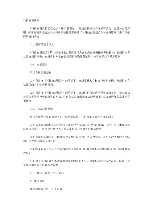 科技查新原则
