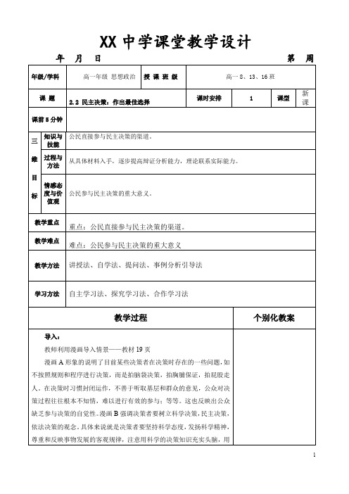 必修二2.2  民主决策