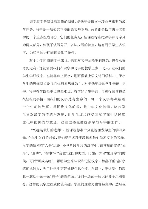 识字写字是阅读和写作的基础
