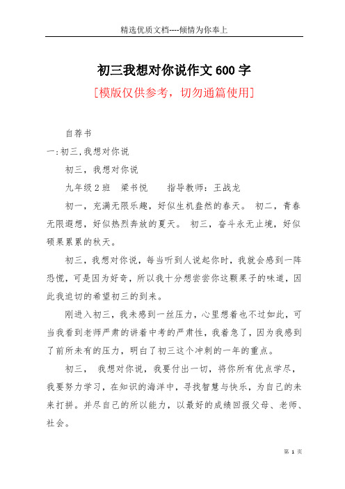 初三我想对你说作文600字(共12页)