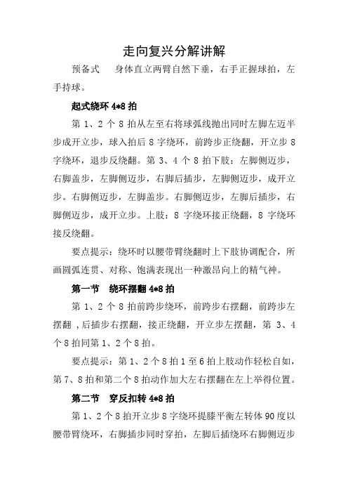 走向复兴