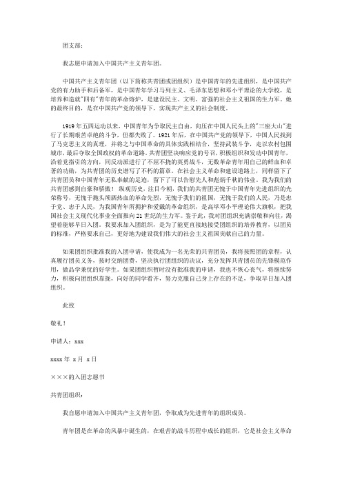 2010标准入团志愿书范本(5篇)