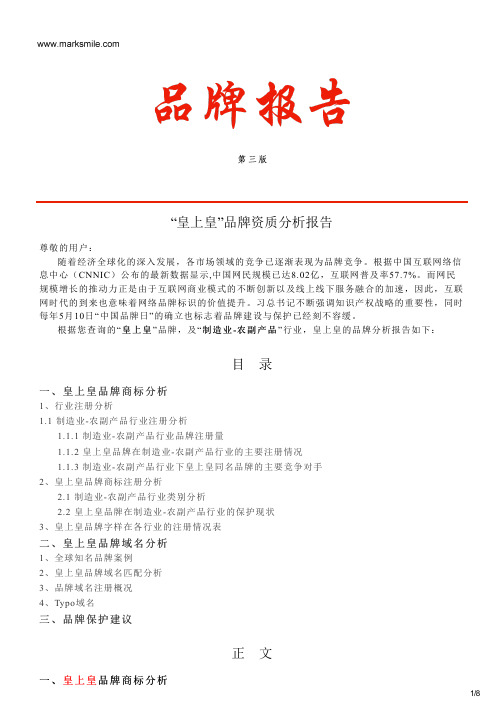 皇上皇的品牌资质分析报告