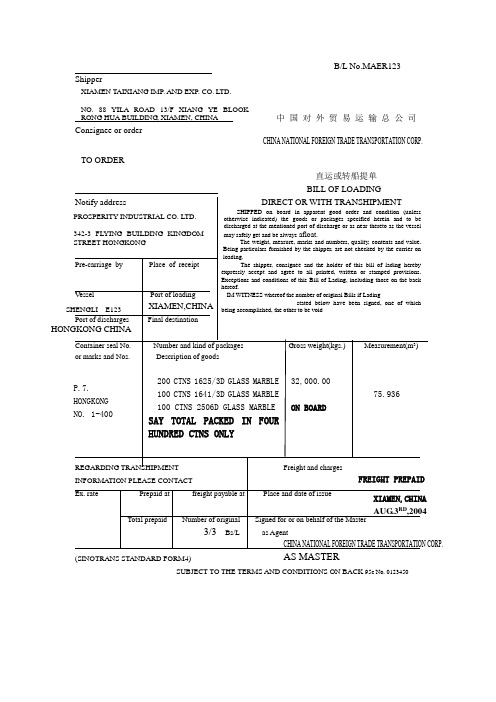 综合制单练习 BILL OF LADING