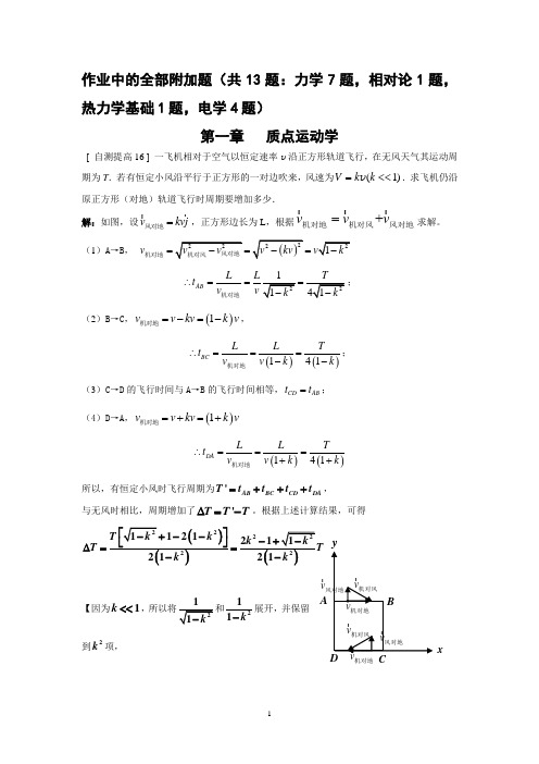 作业中的所有附加题(共13题)