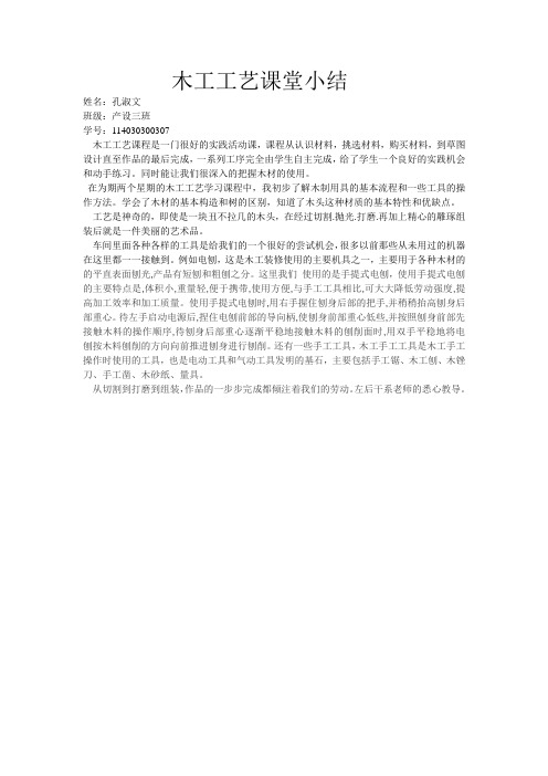 木工工艺课堂小结
