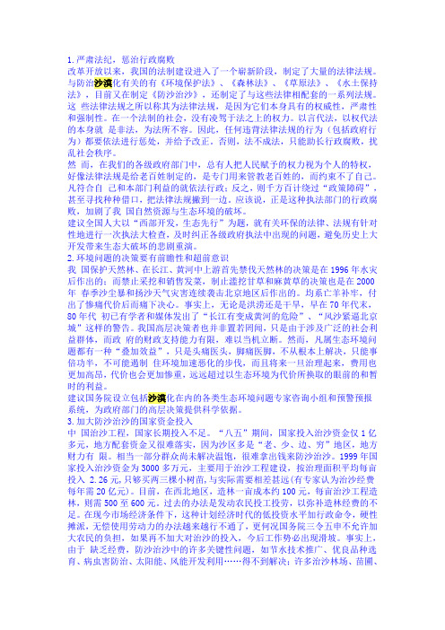 沙漠治理的看法(宏观与微观)