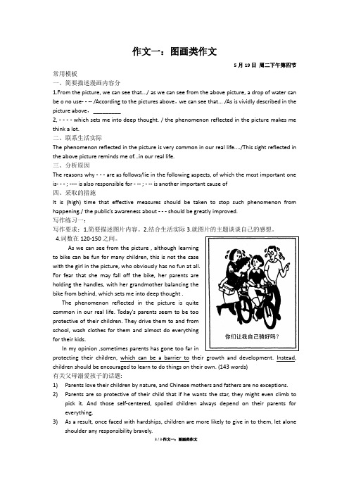 新高考英语小作文7个必考话题-作文一：图画类作文