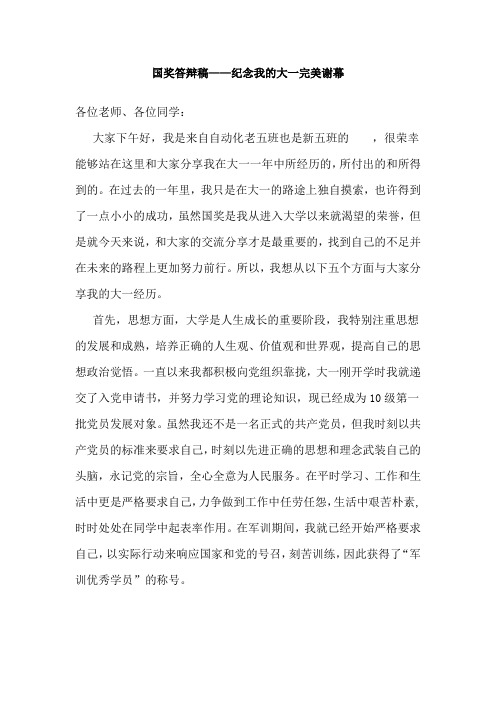 国奖答辩