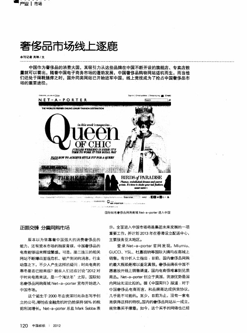 奢侈品市场线上逐鹿