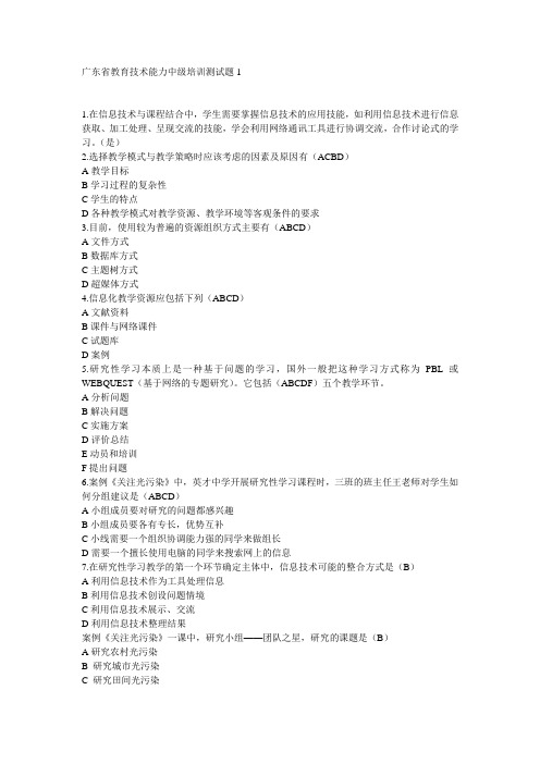 广东省教育技术能力中级培训测试题01