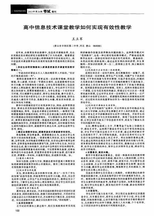 高中信息技术课堂教学如何实现有效性教学