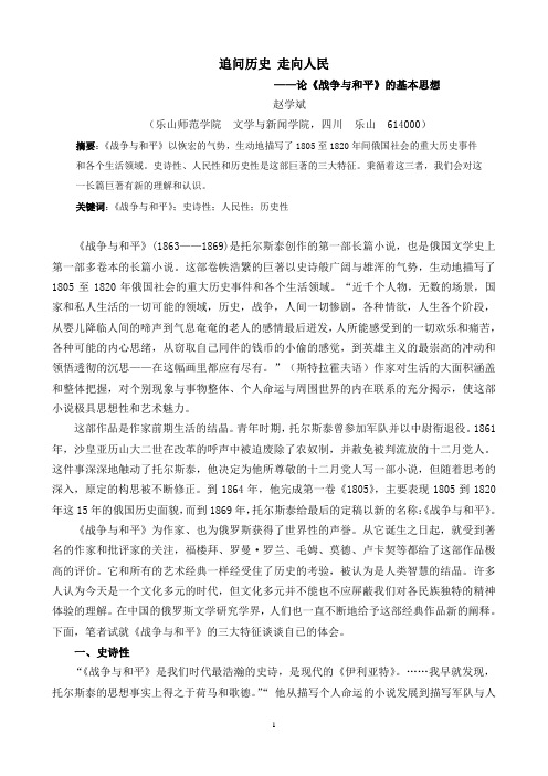 经典重读--《战争与和平》的三大特征述评