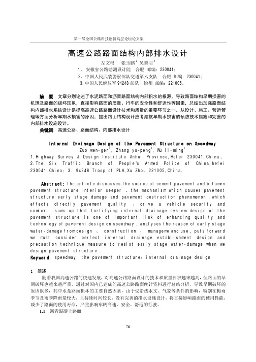 高速公路路面结构内部排水设计