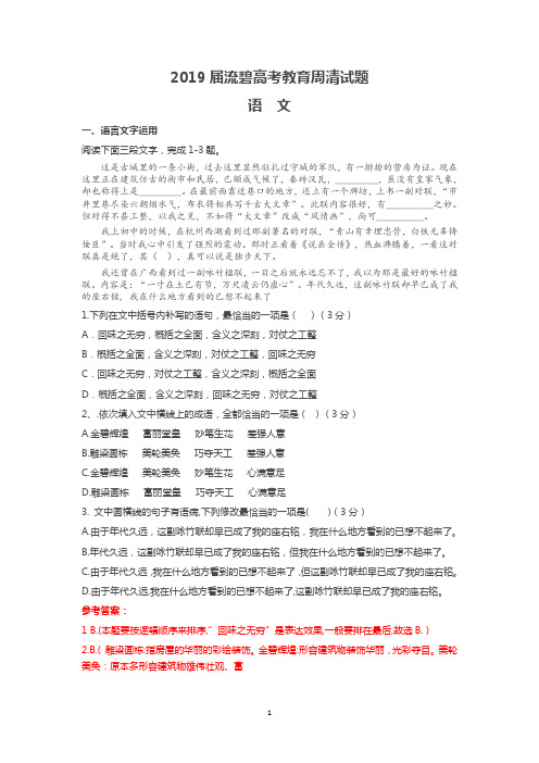 (完整word版)2019高考语文新型语言文字运用题